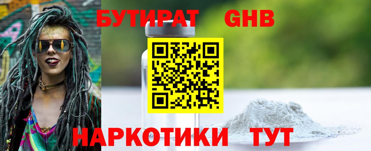 Бутират Butirat  Вход с VPN  Чехов 
