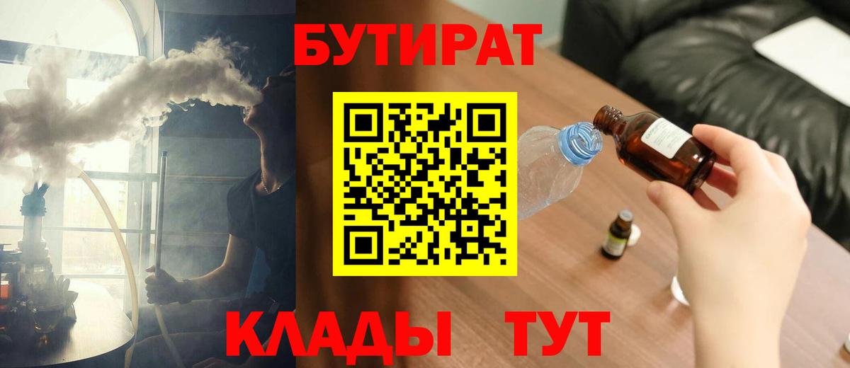 БУТИРАТ Butirat Чехов