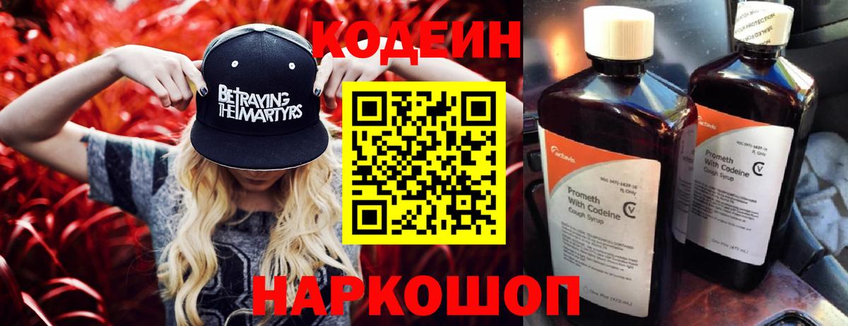 Кодеиновый сироп Lean напиток Lean (лин) Чехов