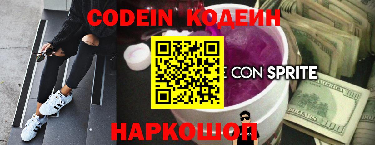 Чехов  Кодеин напиток Lean (лин)  Вход с VPN 