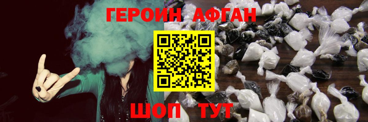 Героин герыч  ГЕРОИН  Чехов  Вход с VPN 